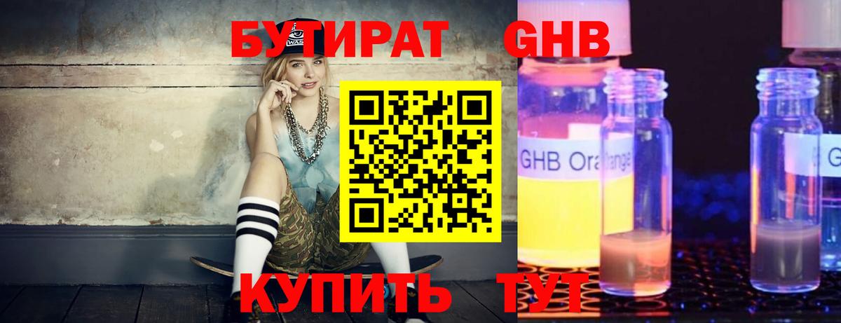 БУТИРАТ бутик Нефтекумск