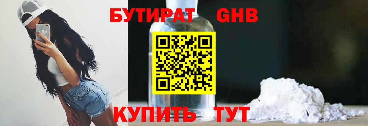 БУТИРАТ жидкий экстази  БУТИРАТ  Нефтекумск  Вход с VPN 