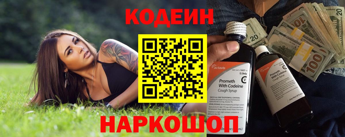 Кодеиновый сироп Lean Purple Drank Нефтекумск
