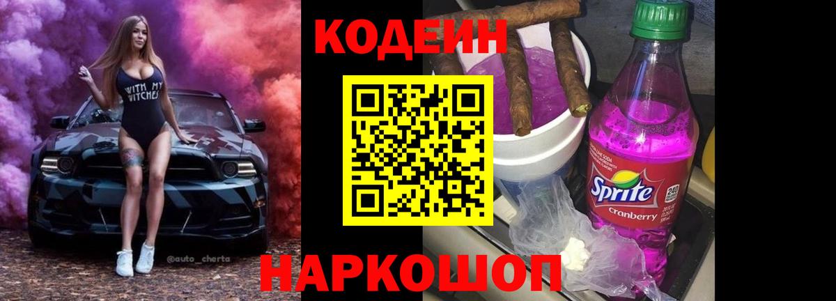 Кодеин напиток Lean (лин)  Кодеин напиток Lean (лин)  Нефтекумск  Вход с VPN 